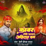 Kawar Leke Chalal Ahiran Bam