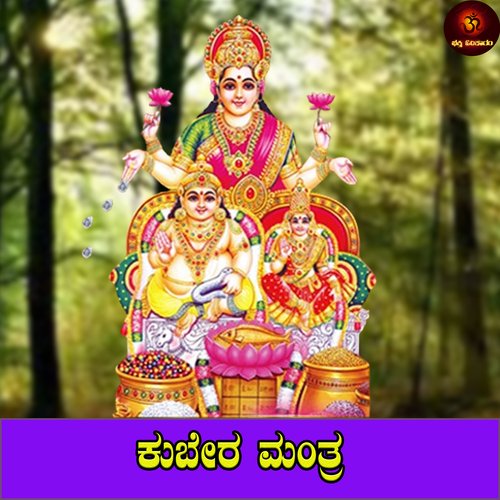 Kubeera Mantra