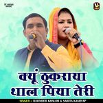 Kyun Thukraya Thal Piya Teri