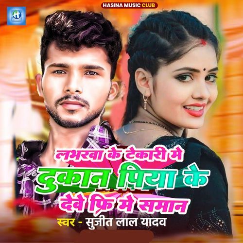 Labharava Ke Tekari Me Dokan Piya Ke Debe Phiri Me Saman