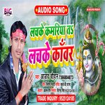 Lachake Kamariya Ta Lachke Kawar (Bhojpuri)