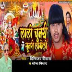 Lali Chunari Me Sunari Lageli