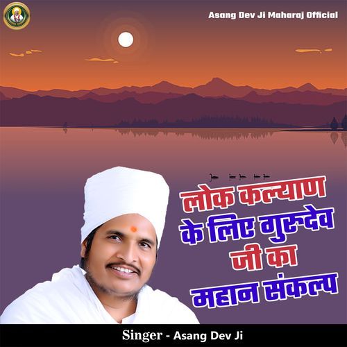 Lok Kalyan Ke Liye Gurudev Ji Ka Mahan Sankalp cover art