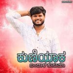 ಕುಣಿಯಾಕ ಬಂದಾಳ ಕುಸುಮಾ