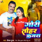 गोरी तोहर कजारा