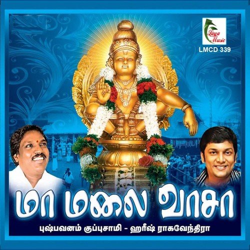 Engum Nirandhavanam