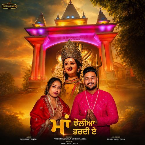Maa Jholiya Bhardi Ae