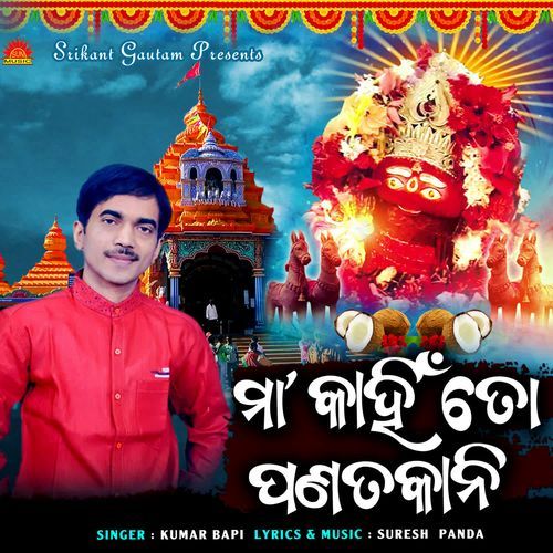 Maa Kahin To Panatakani