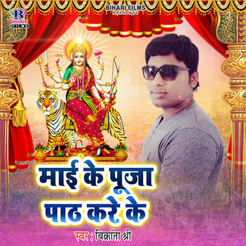 Maai Ke Puja Path Kare Ke