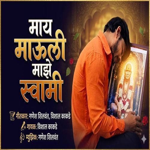 Maay Mauli Majhe Swami