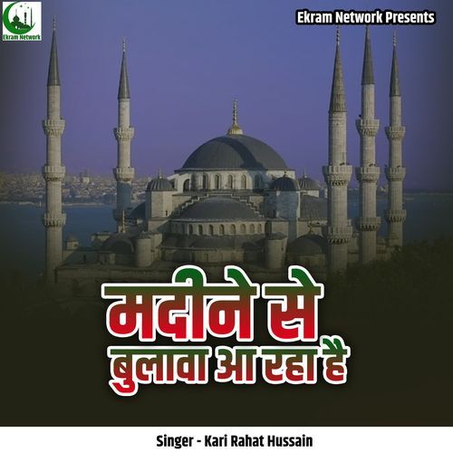 Madine Se Bulawa Aa Raha Hai