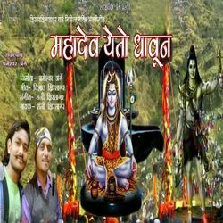 Mahadev Yeto Dhaun