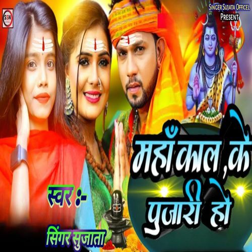 Mahakal Ke Pujari Ho