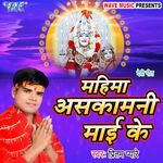 Mai Ashkamini Ke Janela Jahanwa