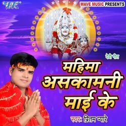 Mai Ashkamini Ke Janela Jahanwa