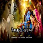Main Kanha Ki Kanha Mera