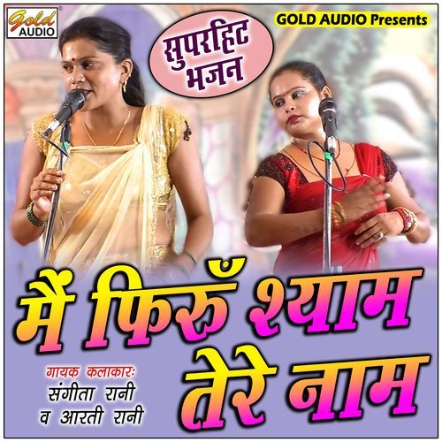 Main Phirun Shyam Tere Naam (Bhajan)
