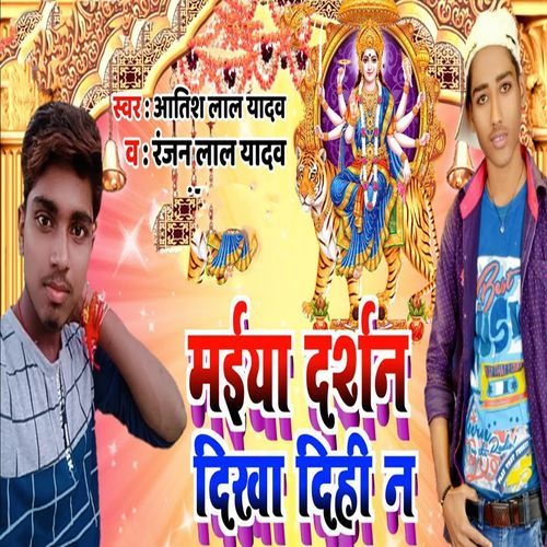 Maiya Darshan Dikha Dihi Na