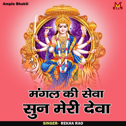 Mangal Ki Seva Sun Meri Deva