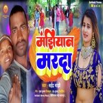 Manjhiyan Marda
