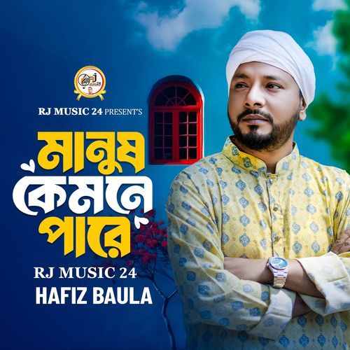 Manush Kemone Pare