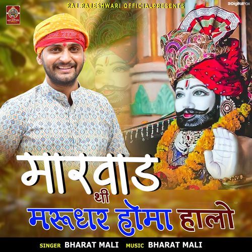 Marwad Thi Marudhar Homo Halo