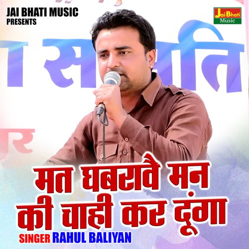 Mat Ghabravai Man Ki Chahi Kar Dunga