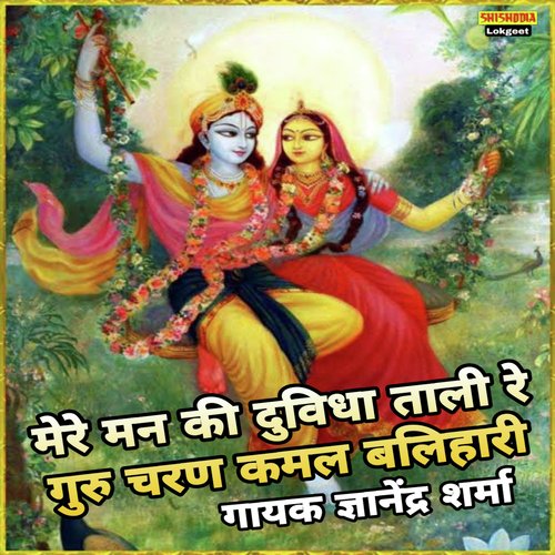 Mere Man Ki Duvidha Tali Re Guru Charan Kamal Balihari