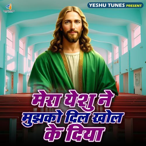 Mere Yeshu Ne Mujhko Dil Khol Ke Diya