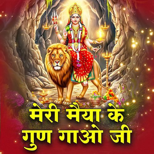 Meri Maiya Ke Gun Gaao Ji
