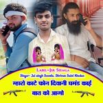 Mharo Kate Phone Diwani Ghamand Kai Baat Ko Aago