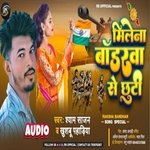 Mile na badrva se chhuti ho