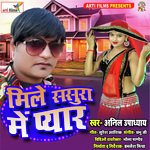 Mile Sasura Me Pyar (Bhojpuri Lokgeet)