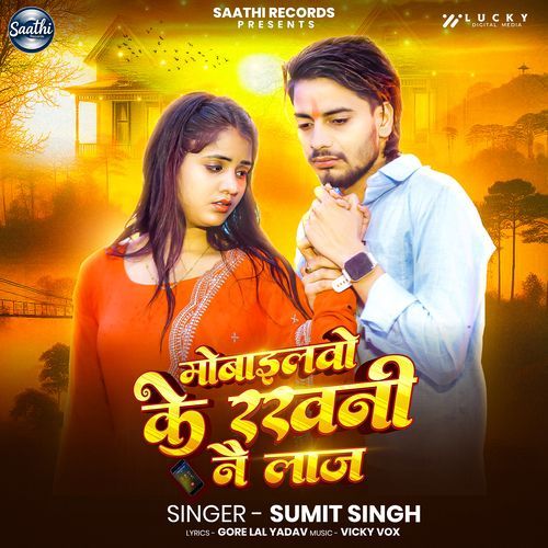 Mobilevo Ke Rakhni Nai Laaj