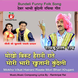 Mokha Vikat Hairani Raate Mori Bhari Khujani Bundeli-HQdbdg1Adlk