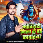 Motihari Jila Ke Hai Kawariya