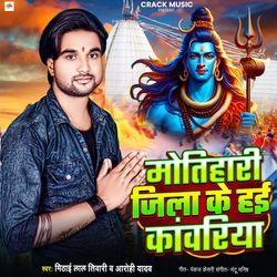 Motihari Jila Ke Hai Kawariya