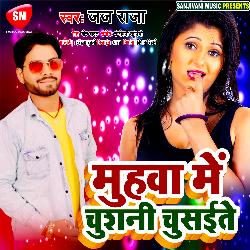 Muhawa Me Chusani Chusaite (Bhojpuri)