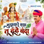 Mujhako Kyaa Tu Dhundhe Banda (Marwadi Bhajan)