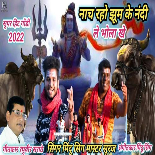 Naach Raho Jhoom Ke Nandi