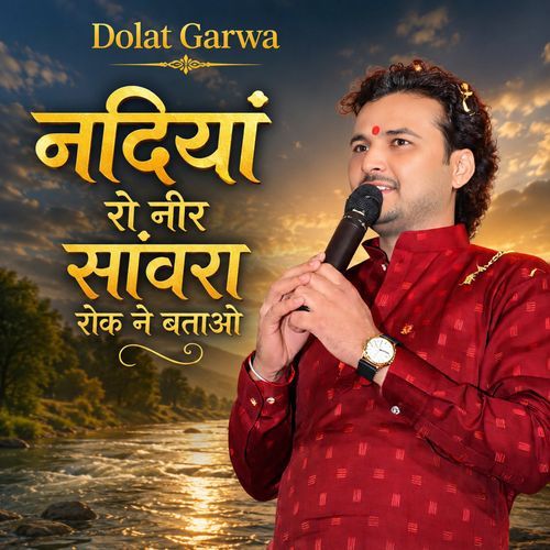 Nadiya Ro Neer Sanwara Rok Ne Batao
