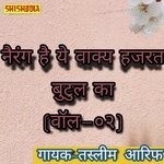 Nairang hai ye waqya Hazrat Butul ka vol 2