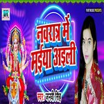 Navratra Me Maiya Aaili