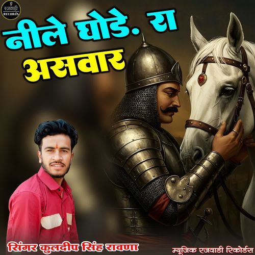 Neele Ghode Ra Aswar
