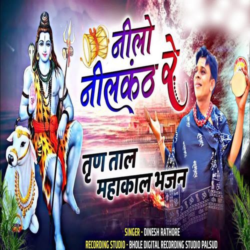 Nilo Nilkanth Re