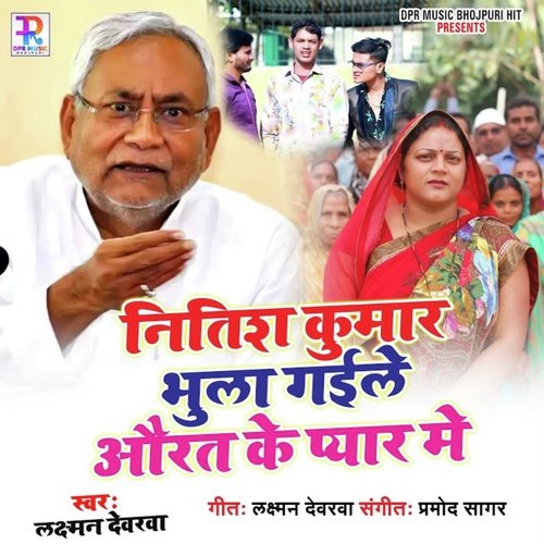 Nitish Kumar Bhula Gaile Aurat Ke Pyar Me