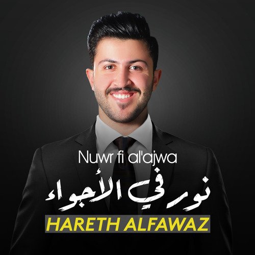 Nuwr Fi Al&#039;ajwa_poster_image