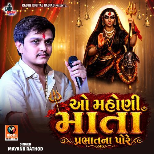 O Mahoni Mata Prabahat Na Pore