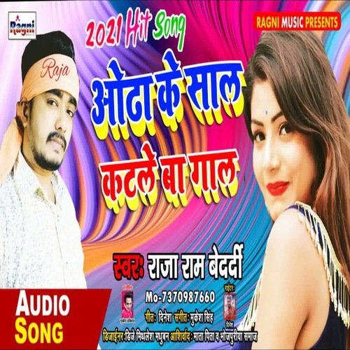 Odha Ke Saal Katle Ba Gaal