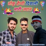 तोकु हैप्पी दिवाली मारी ज्यान